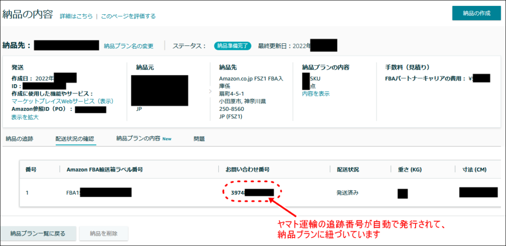 納品プラン登録作成完了