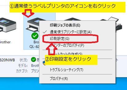 ブラザー QL-820NWB設定1