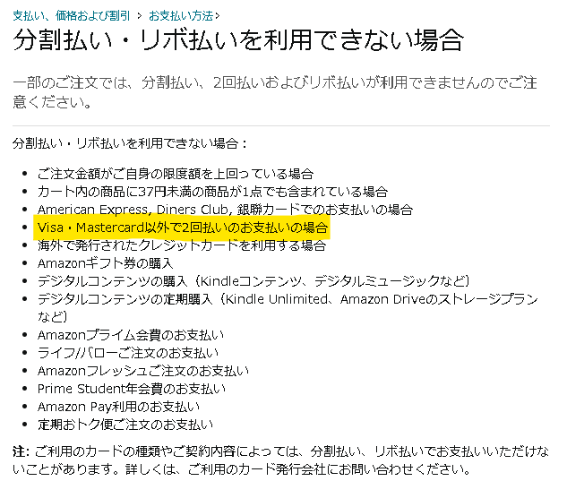 アマゾンで2回払いが出来るクレジットカード