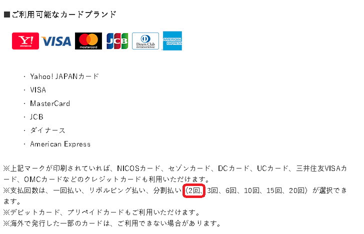 LOHACOのクレジットカード支払い区分