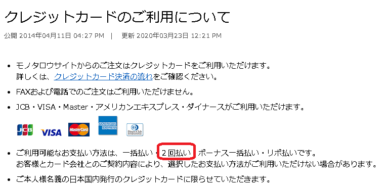 モノタロウのクレジットカード支払い区分