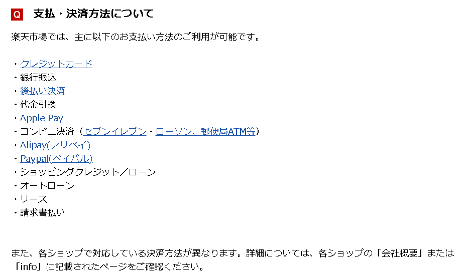 楽天市場のクレジットカード決済