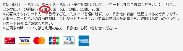 Yahooショッピングのクレジットカード支払い区分