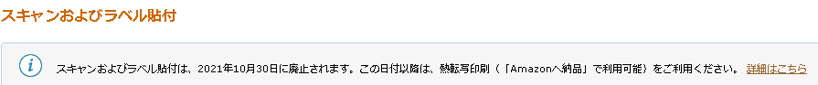 スキャンおよびラベル貼り付け