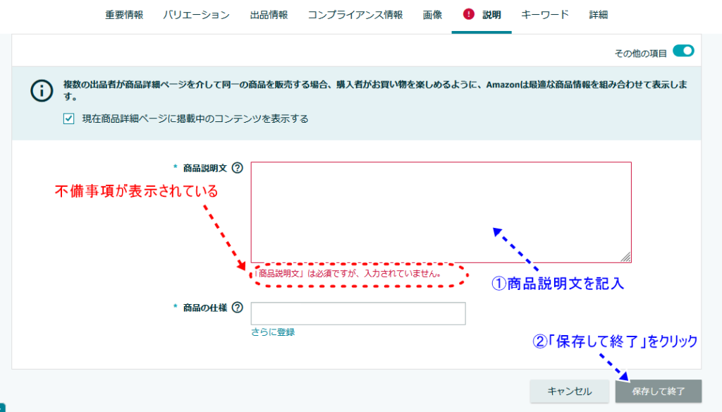 修正事項を記入して保存