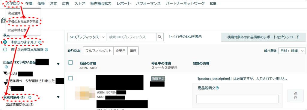 検索対象外商品の他の確認方法