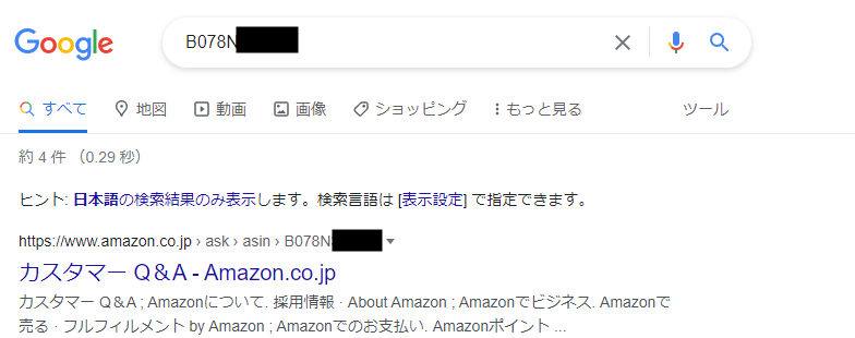 Googleでの検索結果