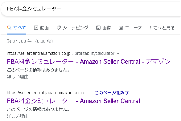 FBA料金シュミレーター