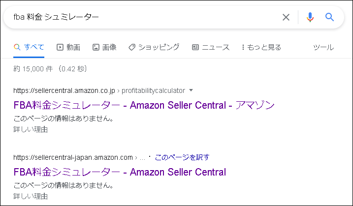 FBA料金シミュレーター