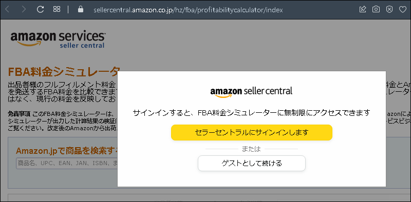 FBA料金シュミレーター
