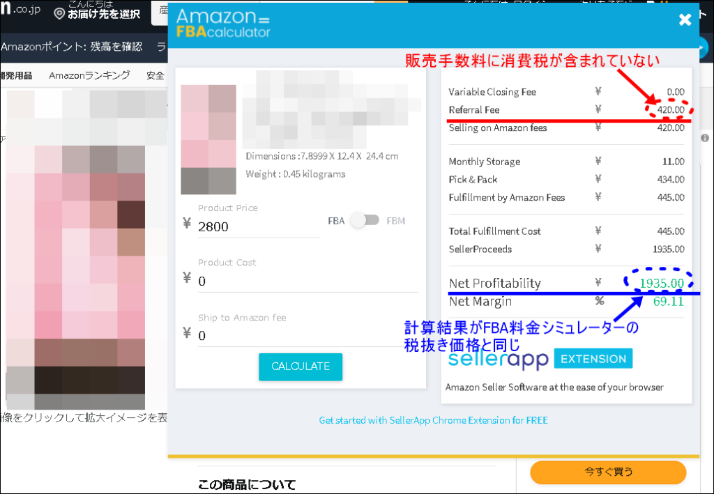 FBA料金シミュレーター　拡張機能