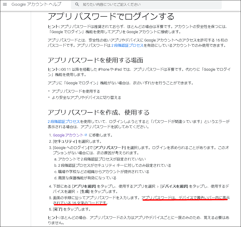 アプリパスワード