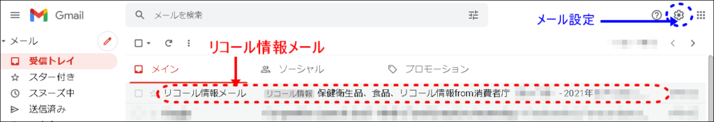 Gmail_受信トレイ