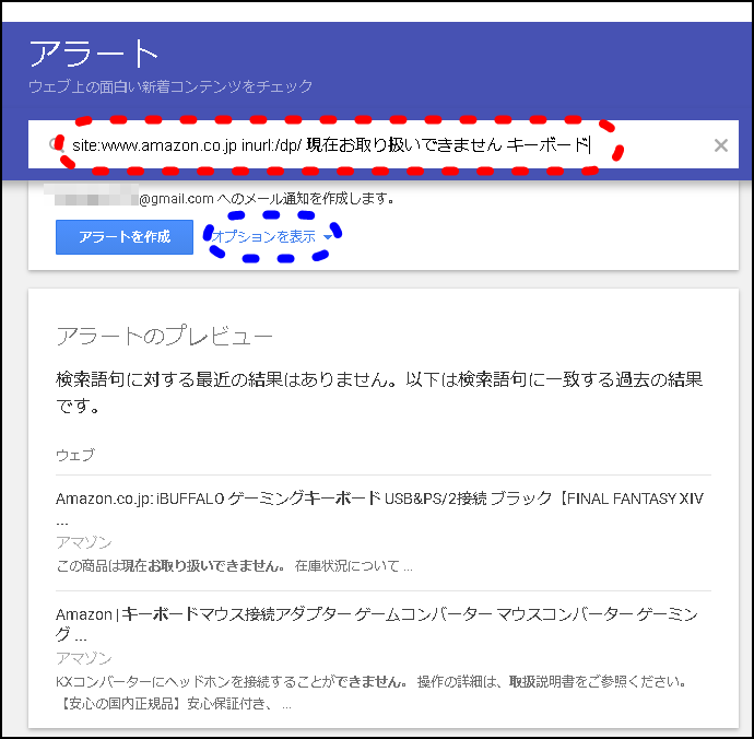 googleアラート