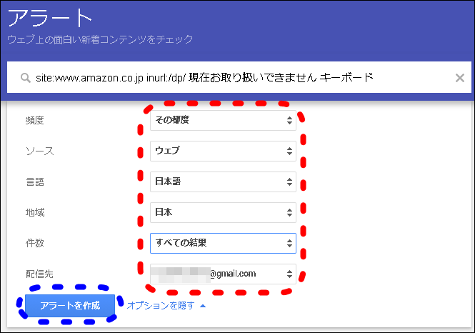 Googleアラートオプション