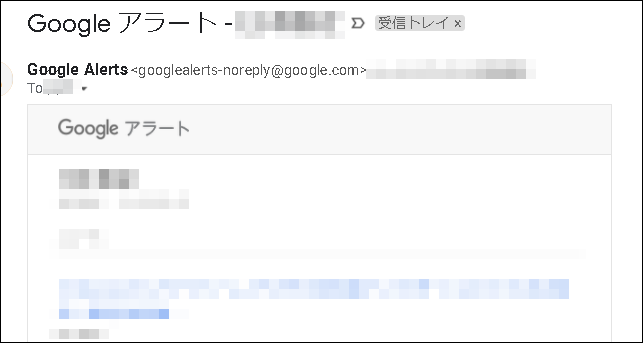 Googleアラートからのメール