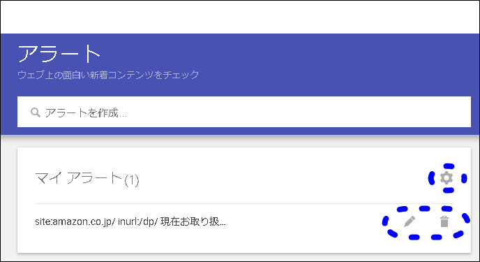 Googleアラート設定済み