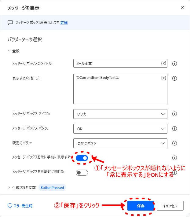 メッセージを表示アクションを追加