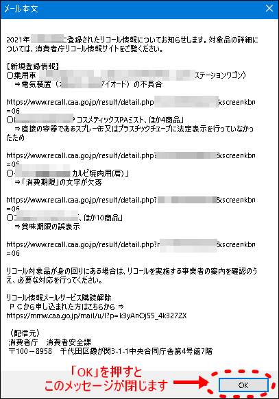 メール本文のテキスト表示