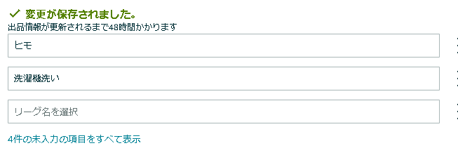 情報反映待ち