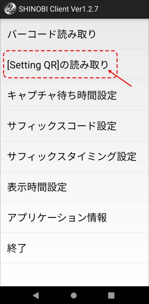 スマホ設定