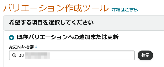 バリエーション作成ツール