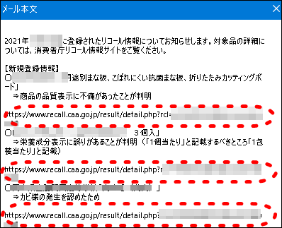 テキストを抜き出しするメール本文