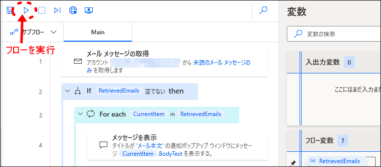 フローの実行
