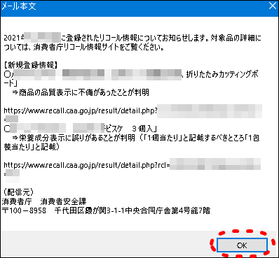 メール本文表示