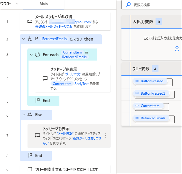 作成済みのフロー