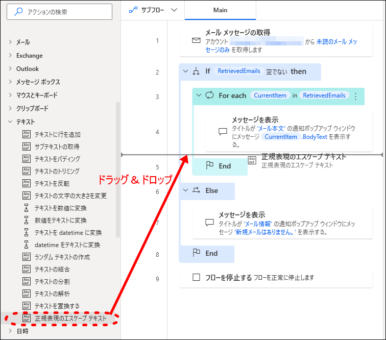 正規表現のエスケープ処理のアクション追加