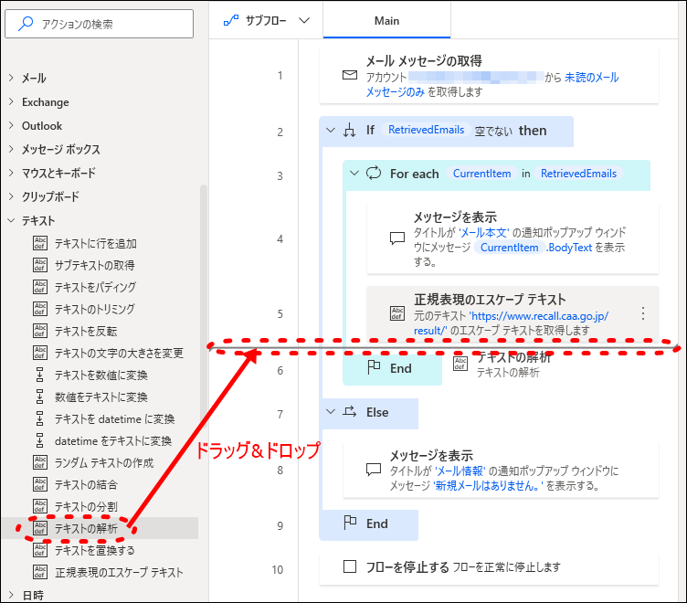 テキストの解析アクションの追加