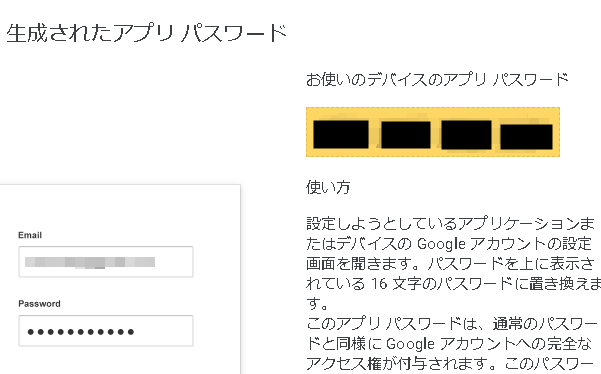 生成されたパスワード