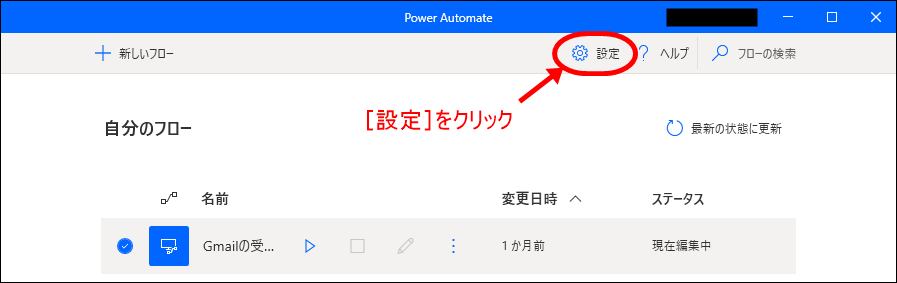 Power automate Desktopの更新方法1