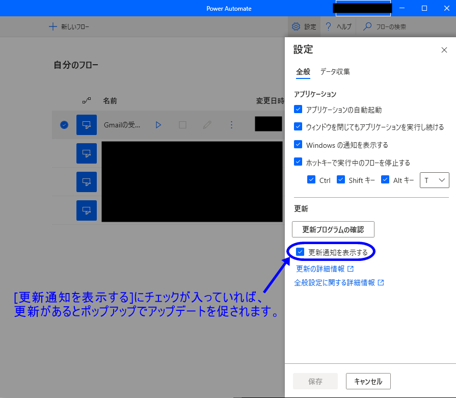 Power Automate Desktopのアップデート通知確認