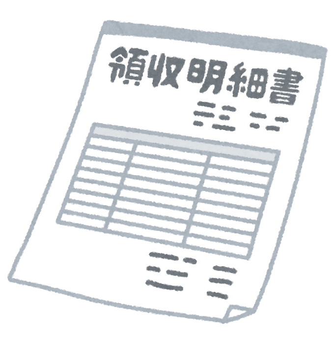 領収明細書