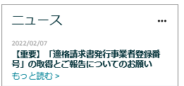 インボイス制度のお知らせ