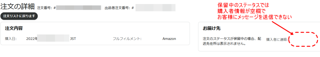 保留中の注文詳細