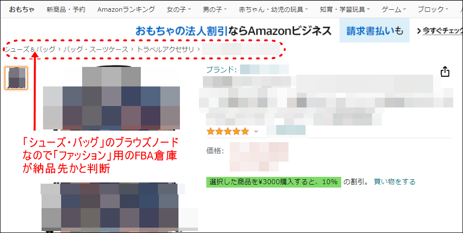 納品先倉庫がファッション用では無い