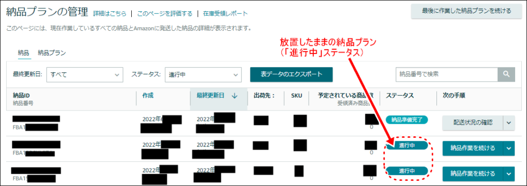 未発送で放置の納品プラン