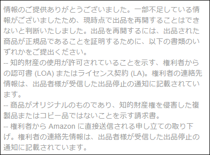 アマゾンからの回答