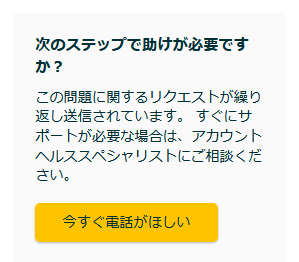 アカウントヘルススペシャリストへの電話