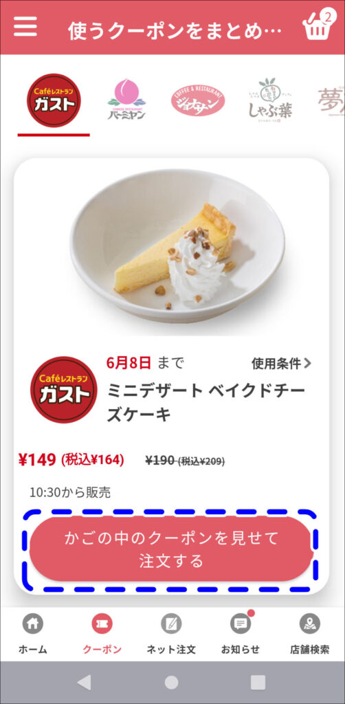 ケーキクーポン